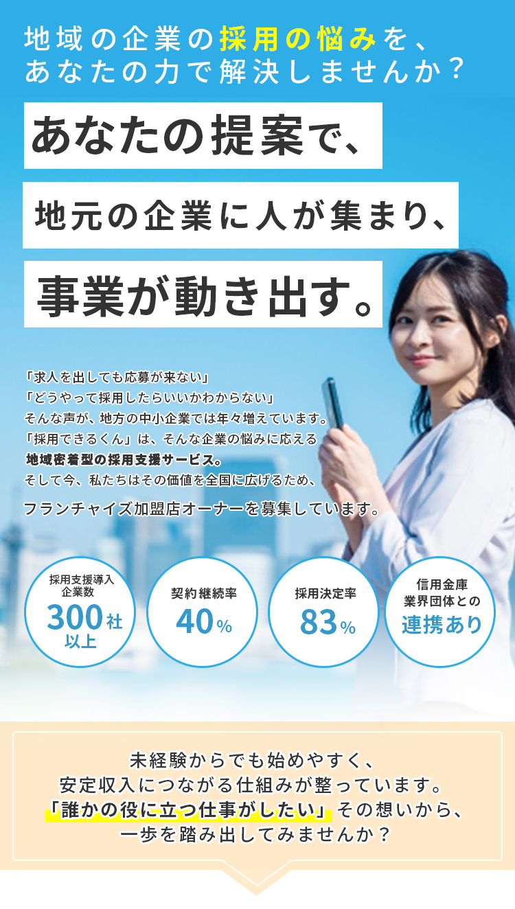 あなたの提案で地元の企業に人が集まり事業が動き出す