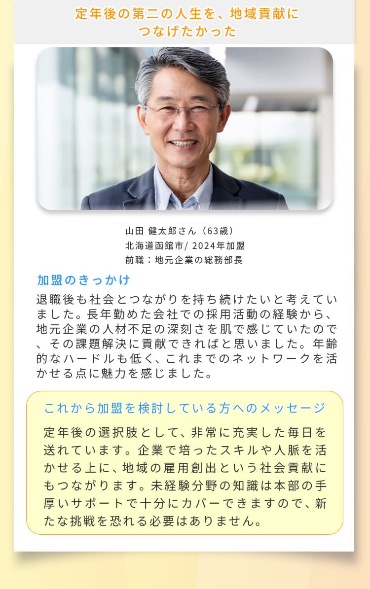 活躍する加盟店インタビュー